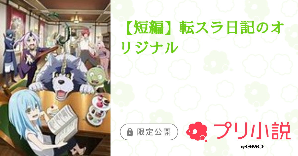 転生したらスライムだった件　全巻セット　合計22冊　転スラ　小説 71fe7TvQtwL.jpg